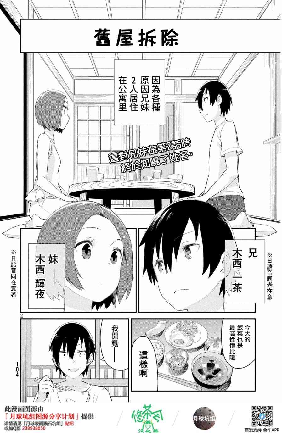 没关系姐姐2话图