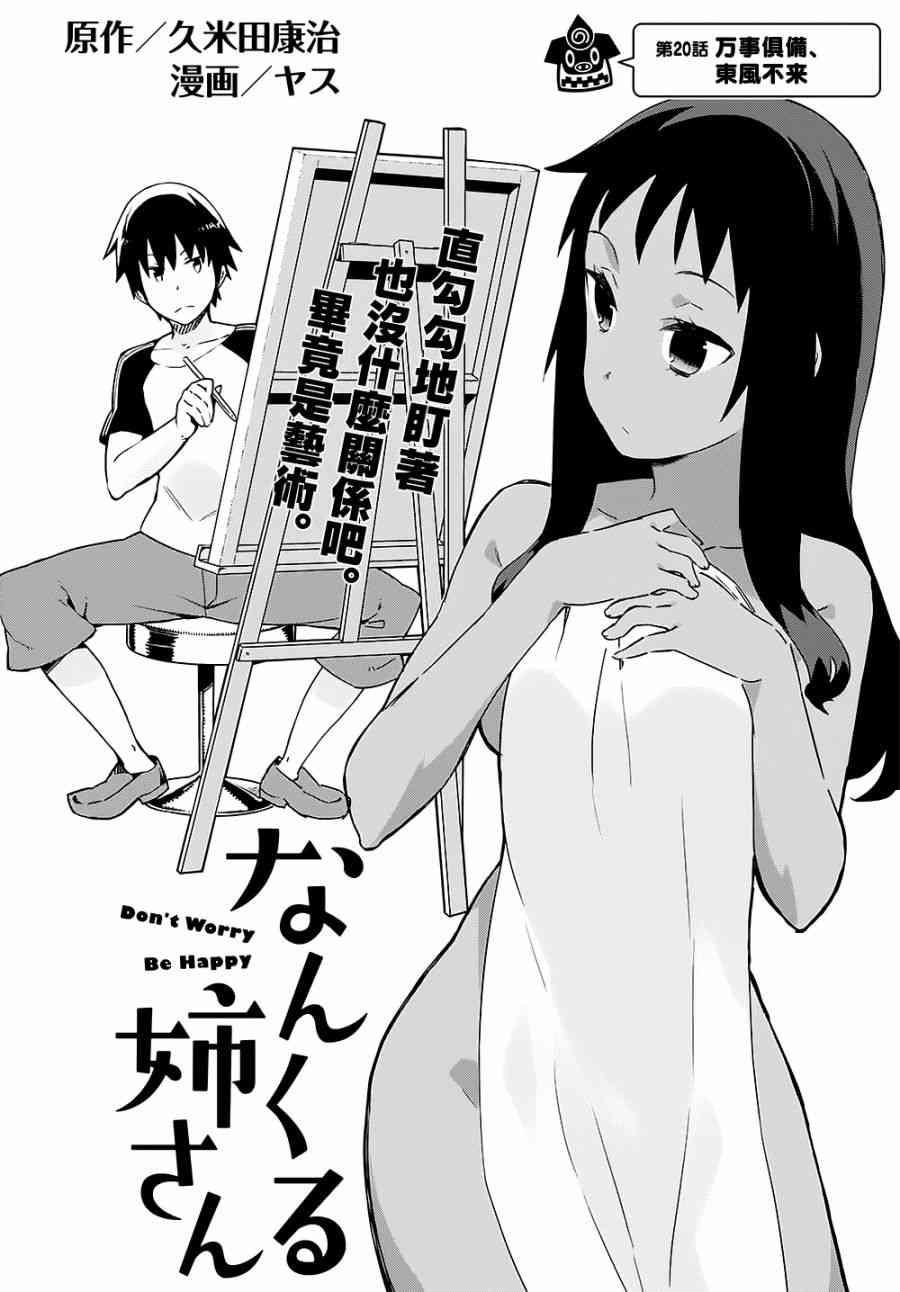 没关系姐姐20话图