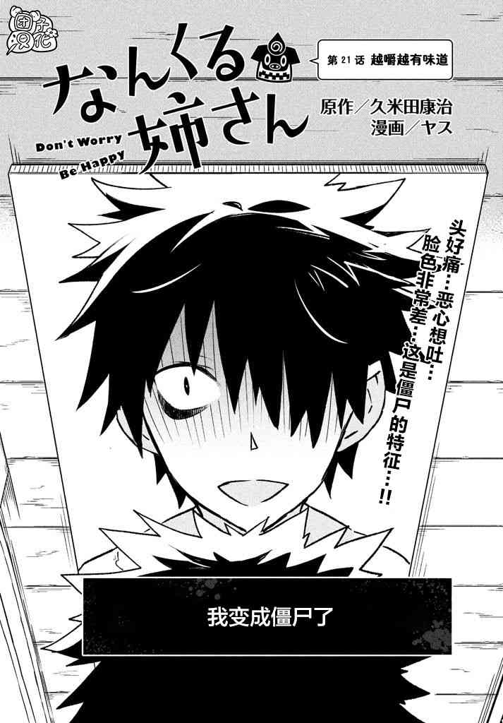 没关系姐姐21话图