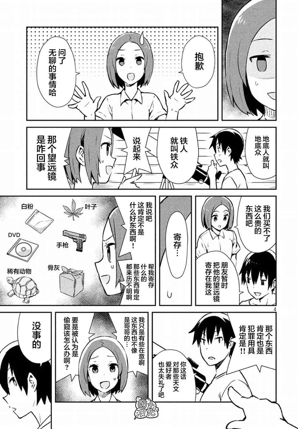 没关系姐姐22话图