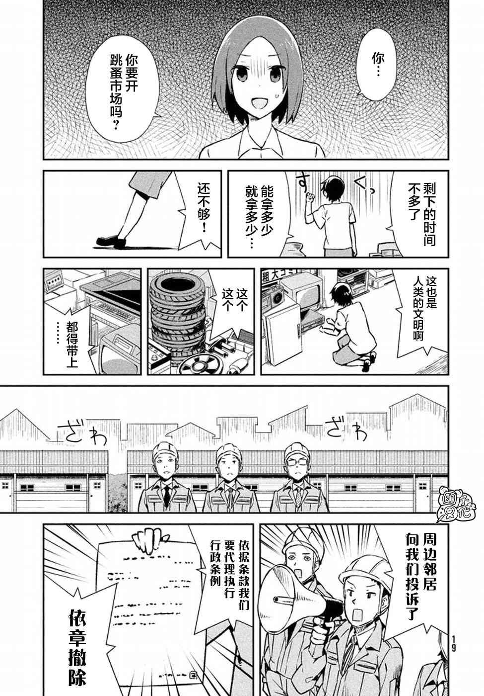 没关系姐姐22话图