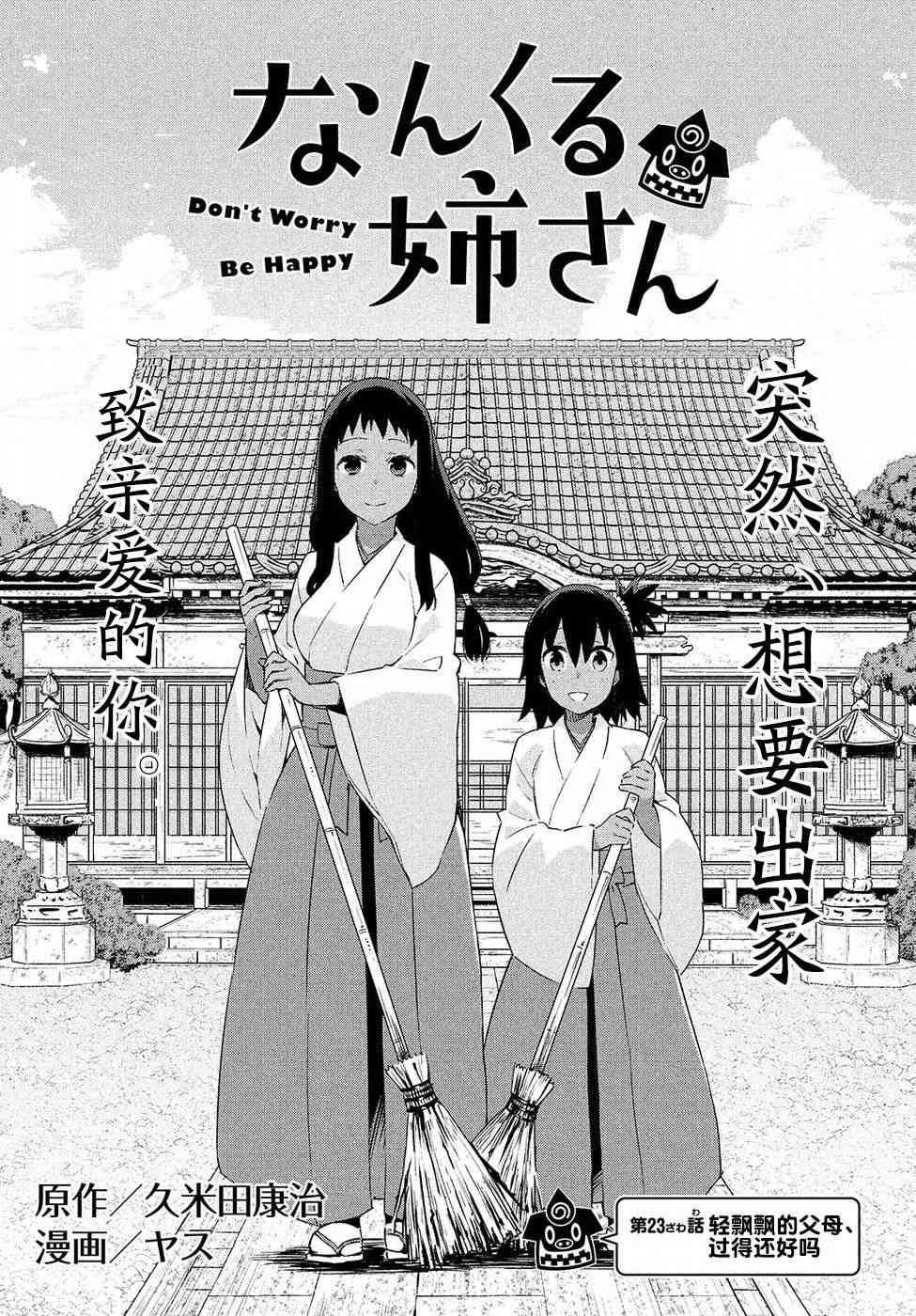 没关系姐姐23话图