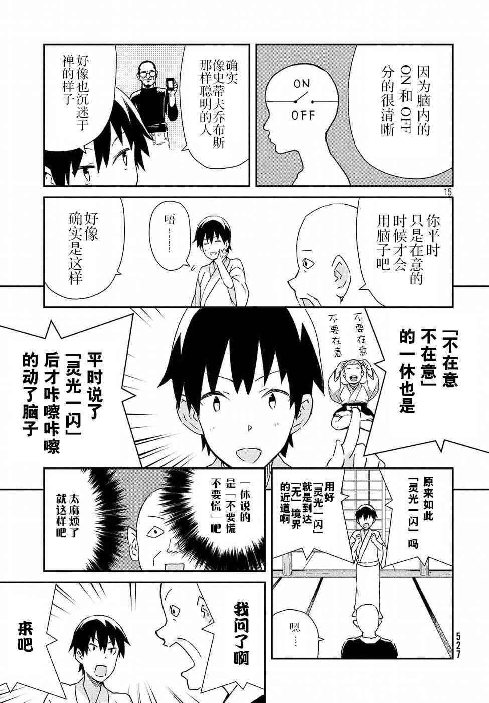 没关系姐姐23话图