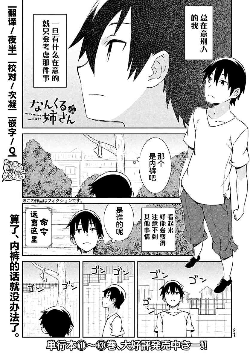 没关系姐姐24话图