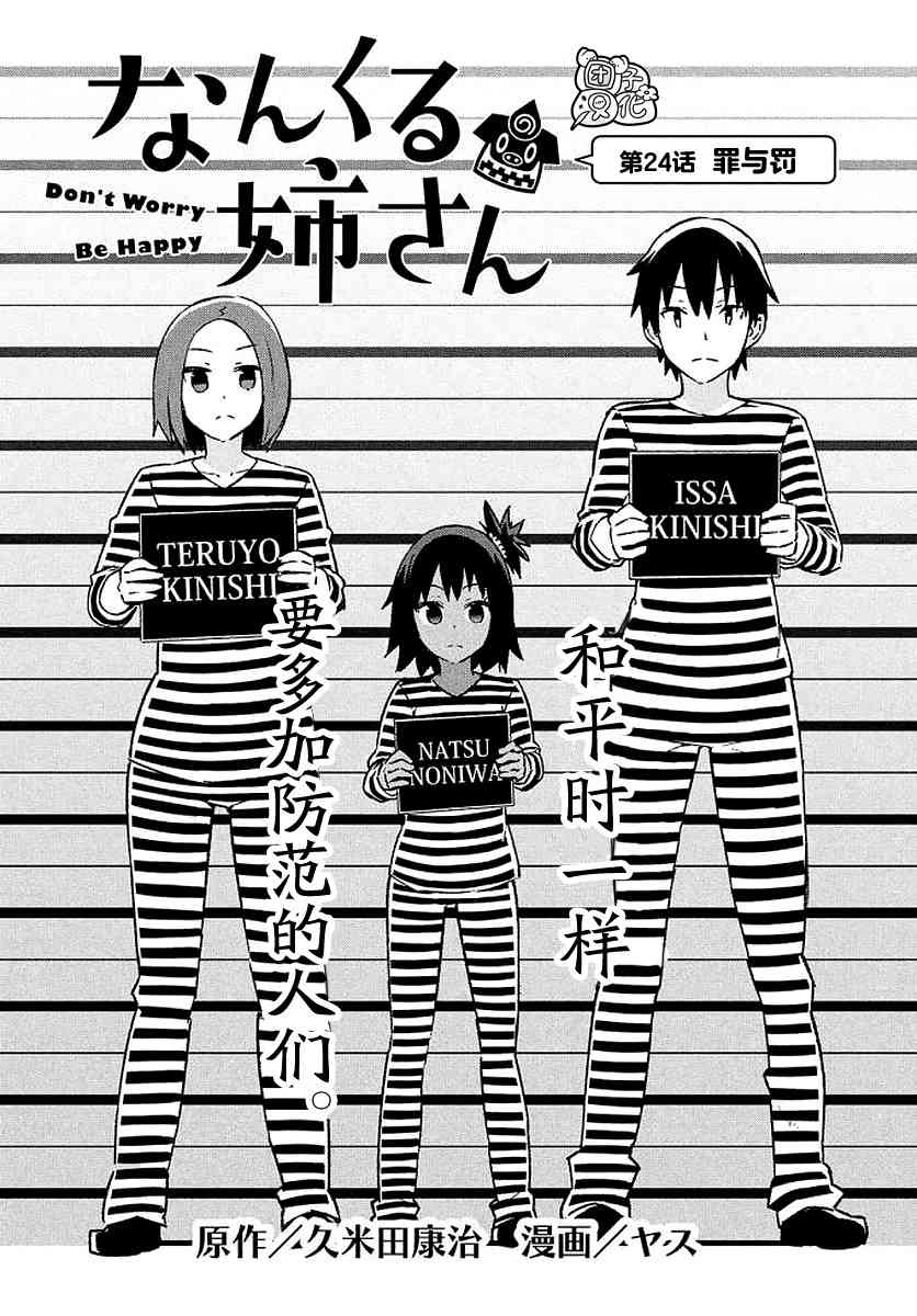 没关系姐姐24话图