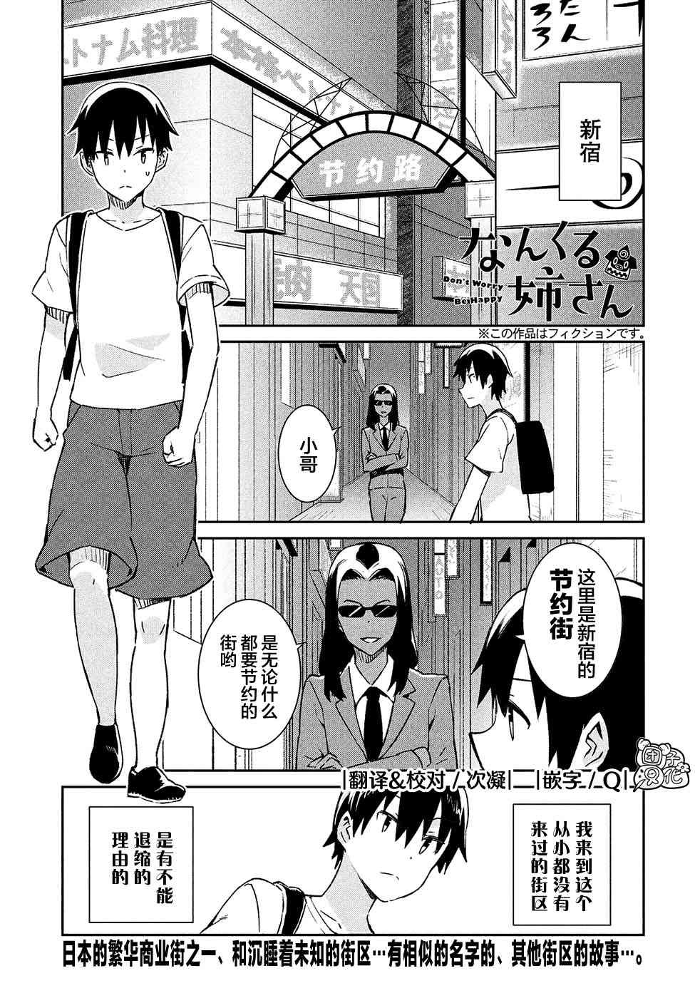 没关系姐姐26话图