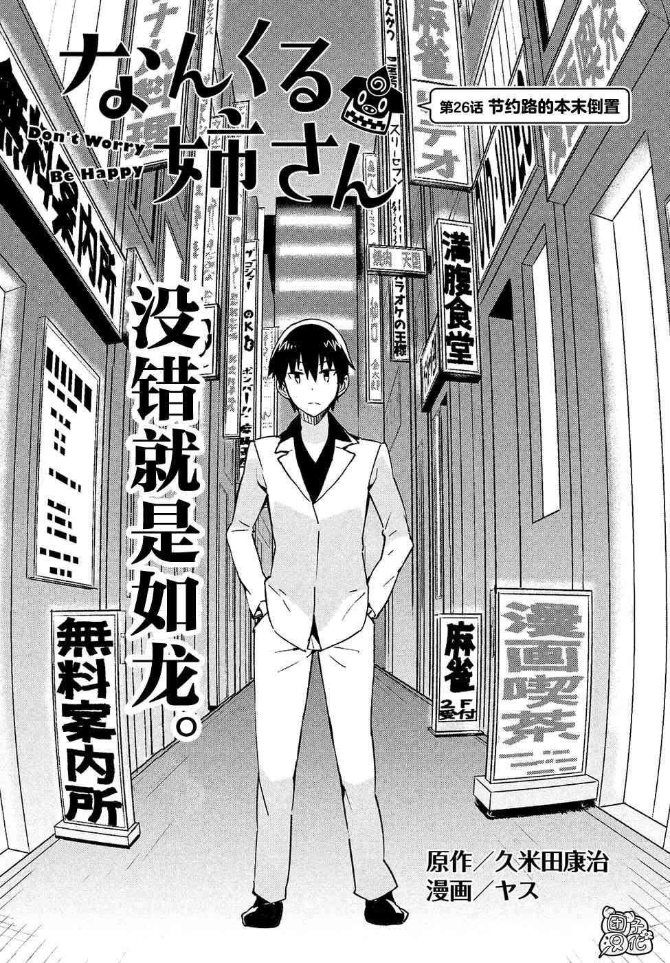 没关系姐姐26话图