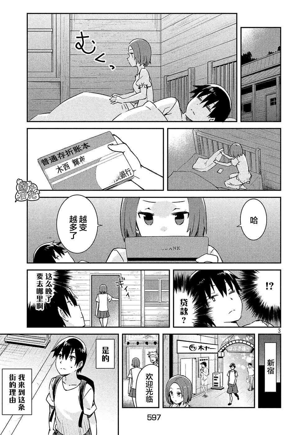 没关系姐姐26话图