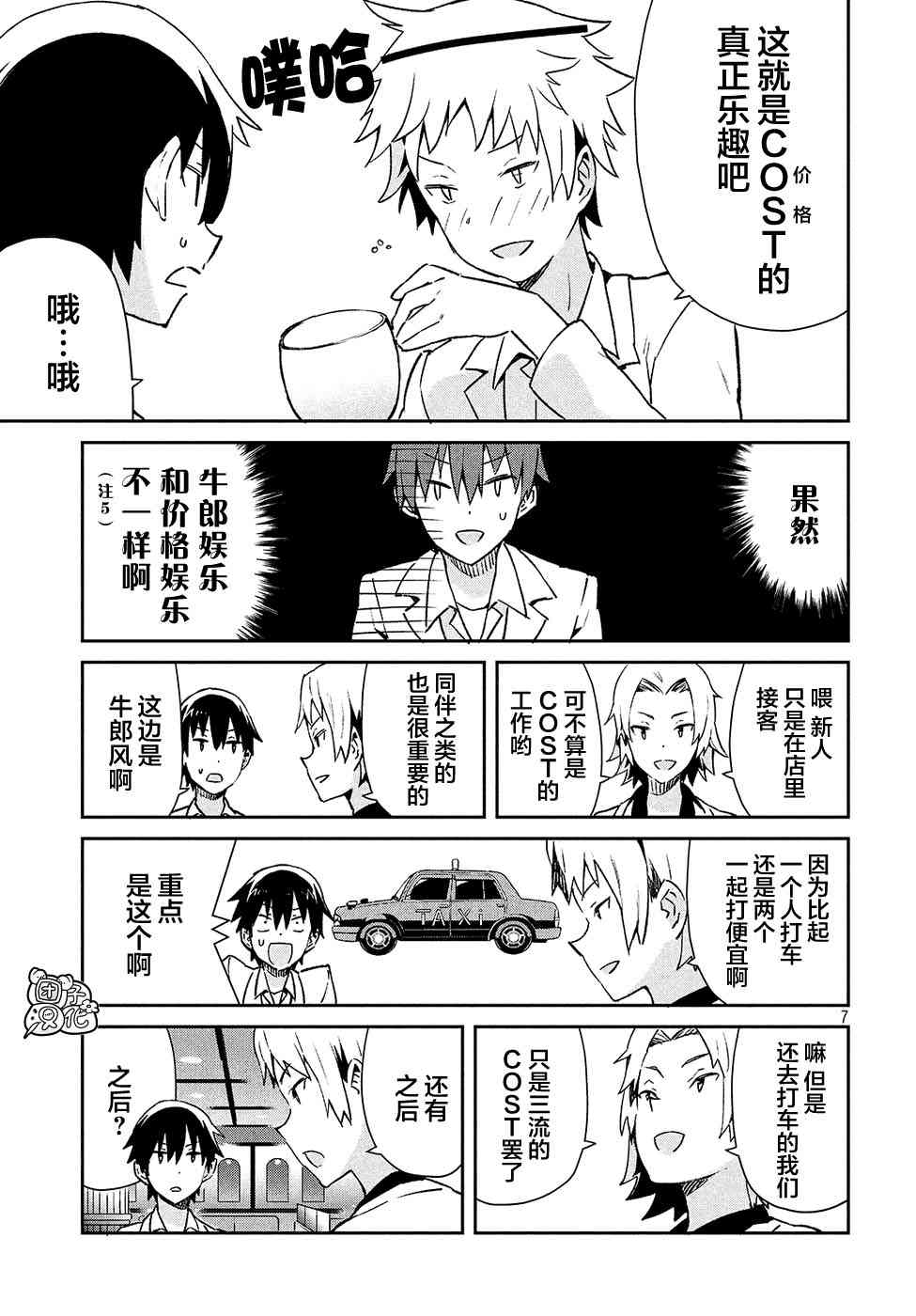 没关系姐姐26话图