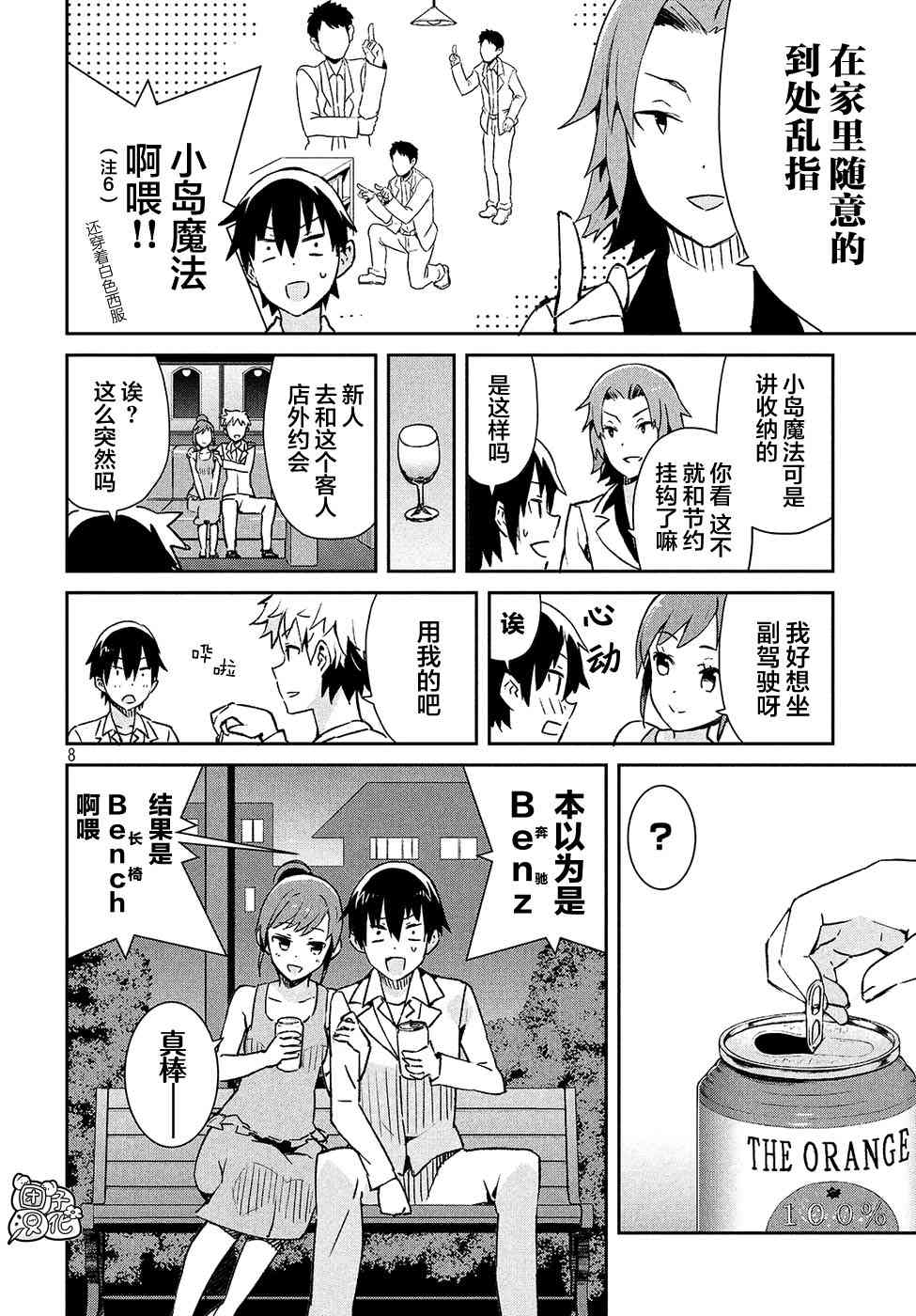 没关系姐姐26话图