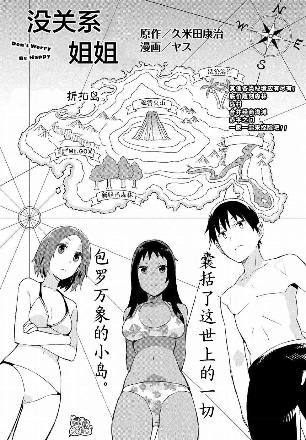 没关系姐姐27话图