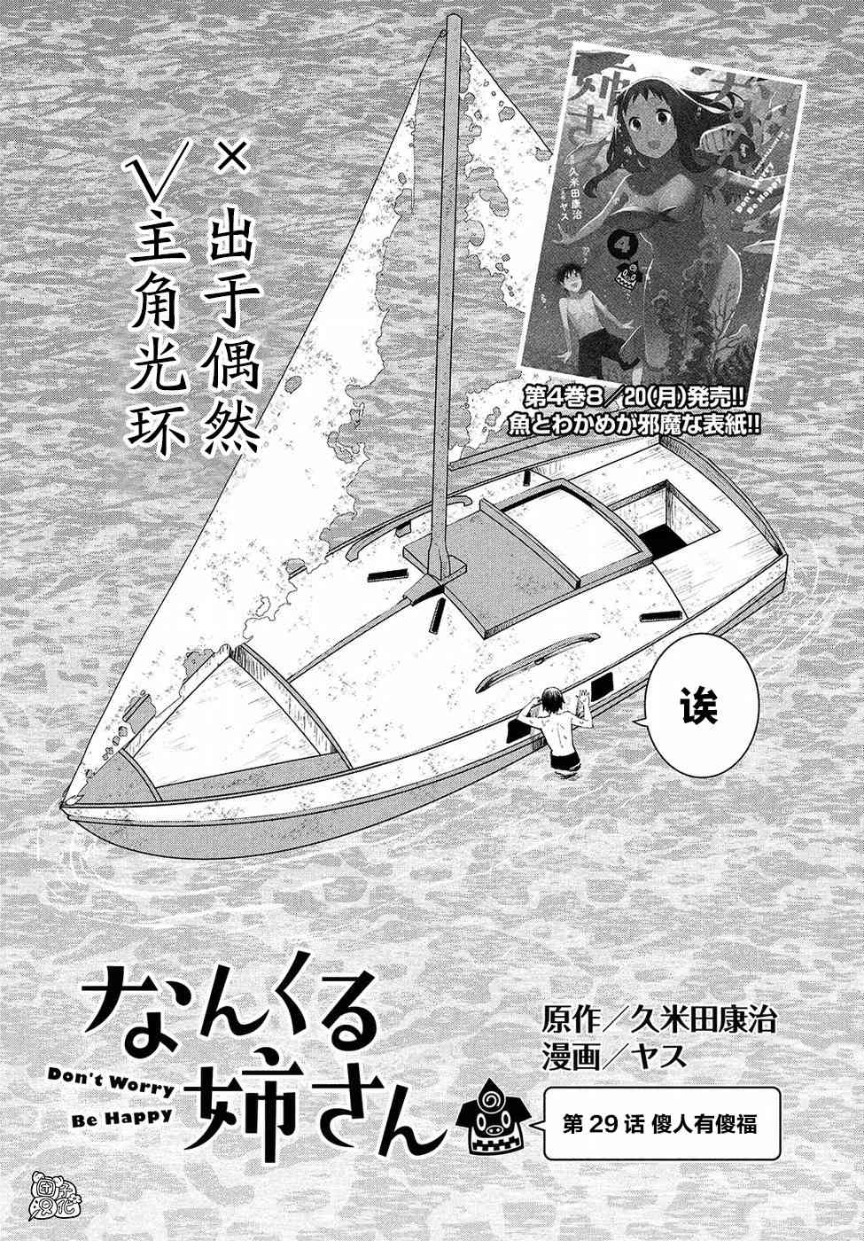 没关系姐姐29话图