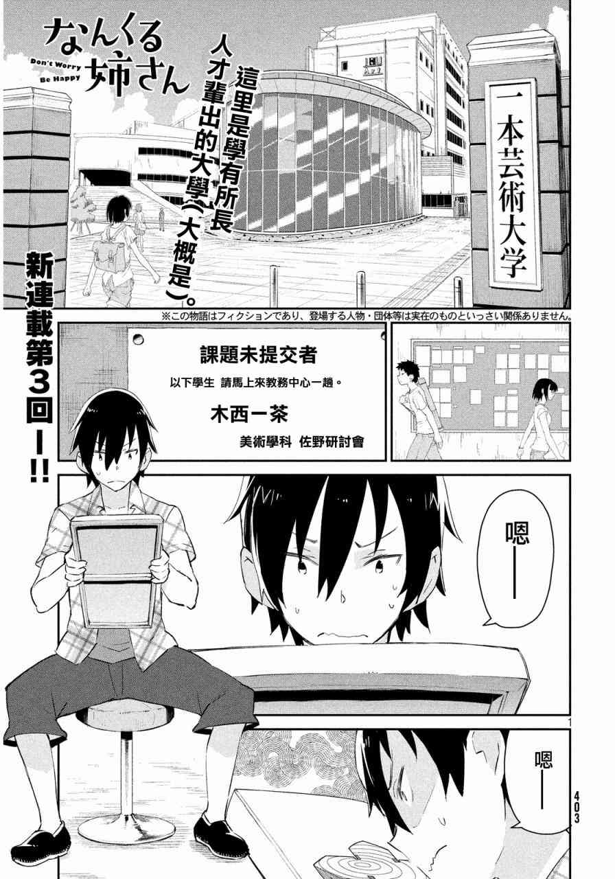 没关系姐姐3话图