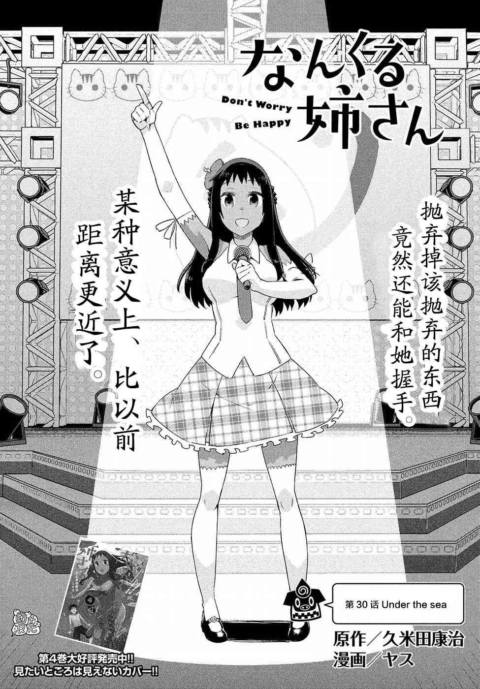 没关系姐姐30话图