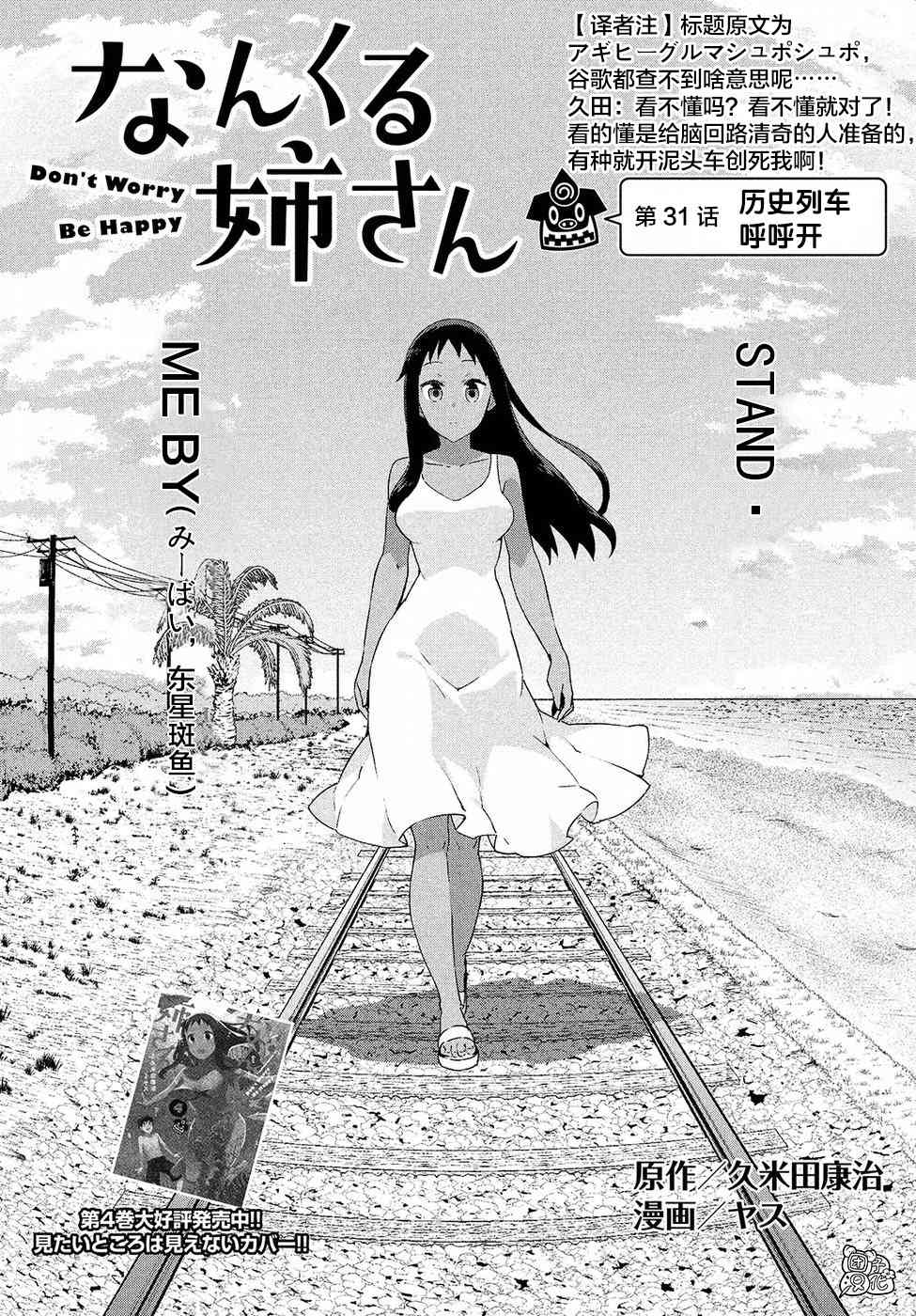 没关系姐姐31话图