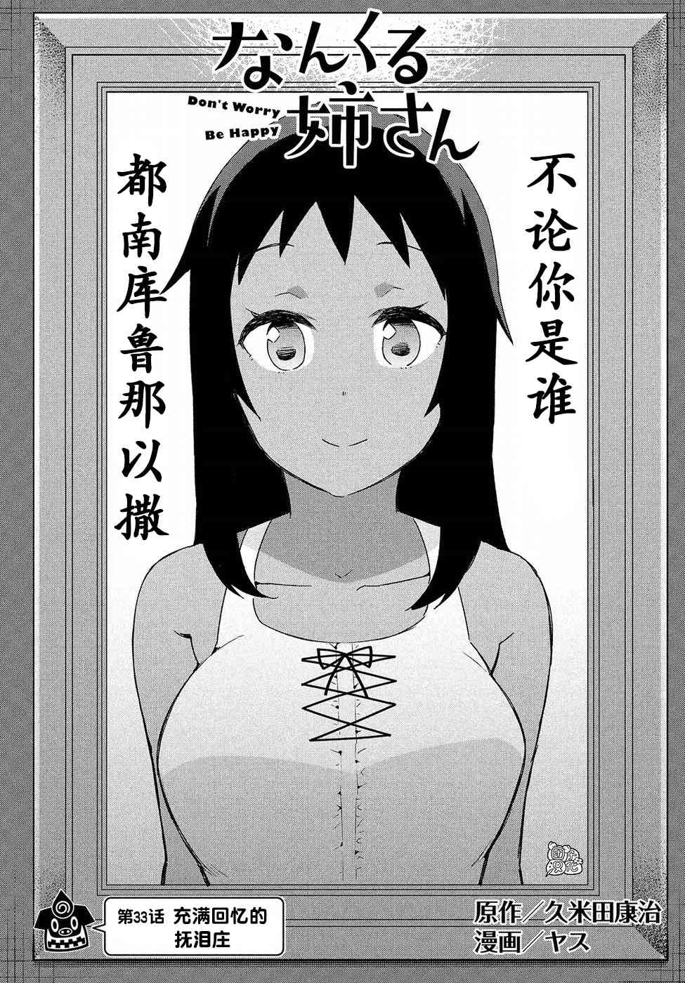没关系姐姐33话图