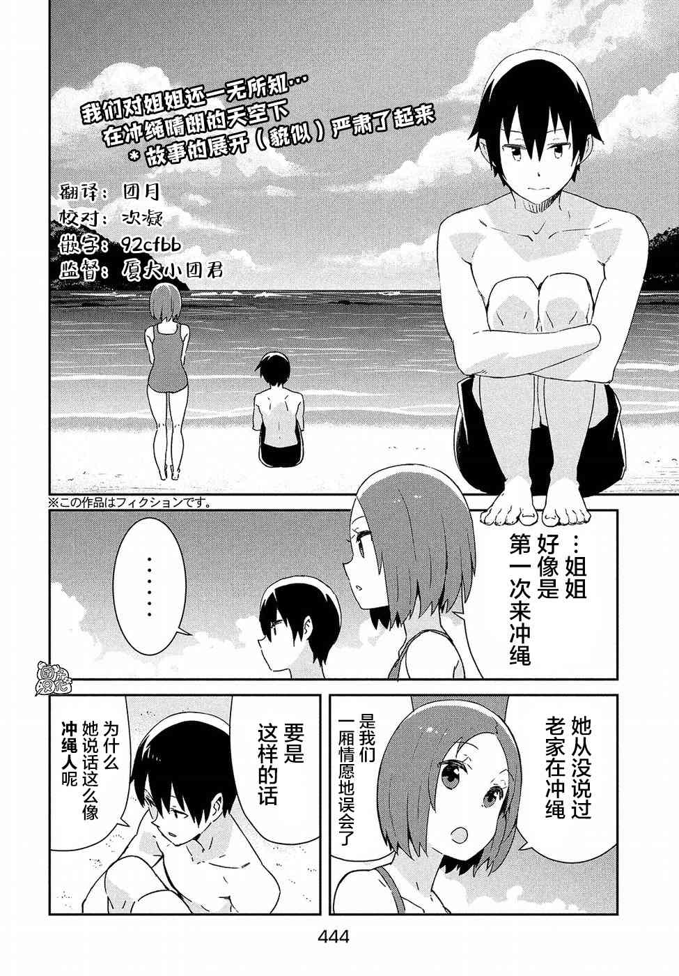 没关系姐姐33话图