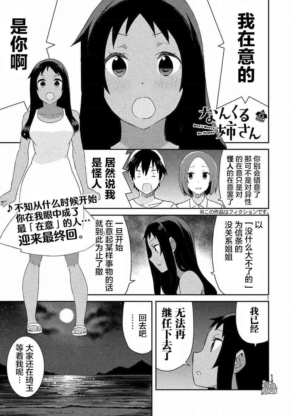 没关系姐姐34话图