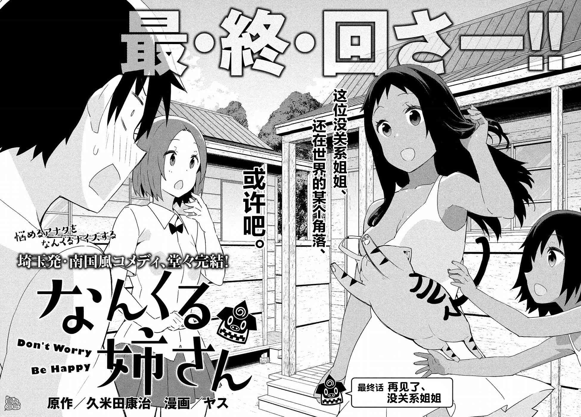 没关系姐姐34话图