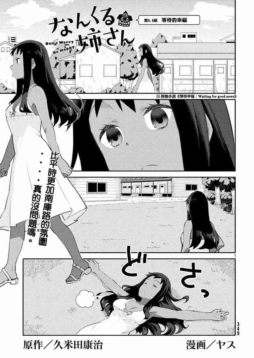 没关系姐姐5.5话图