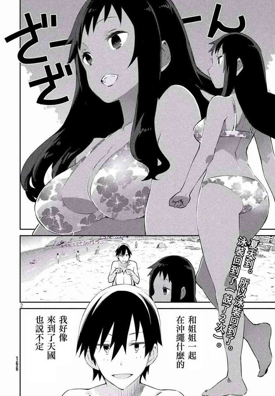 没关系姐姐6话图