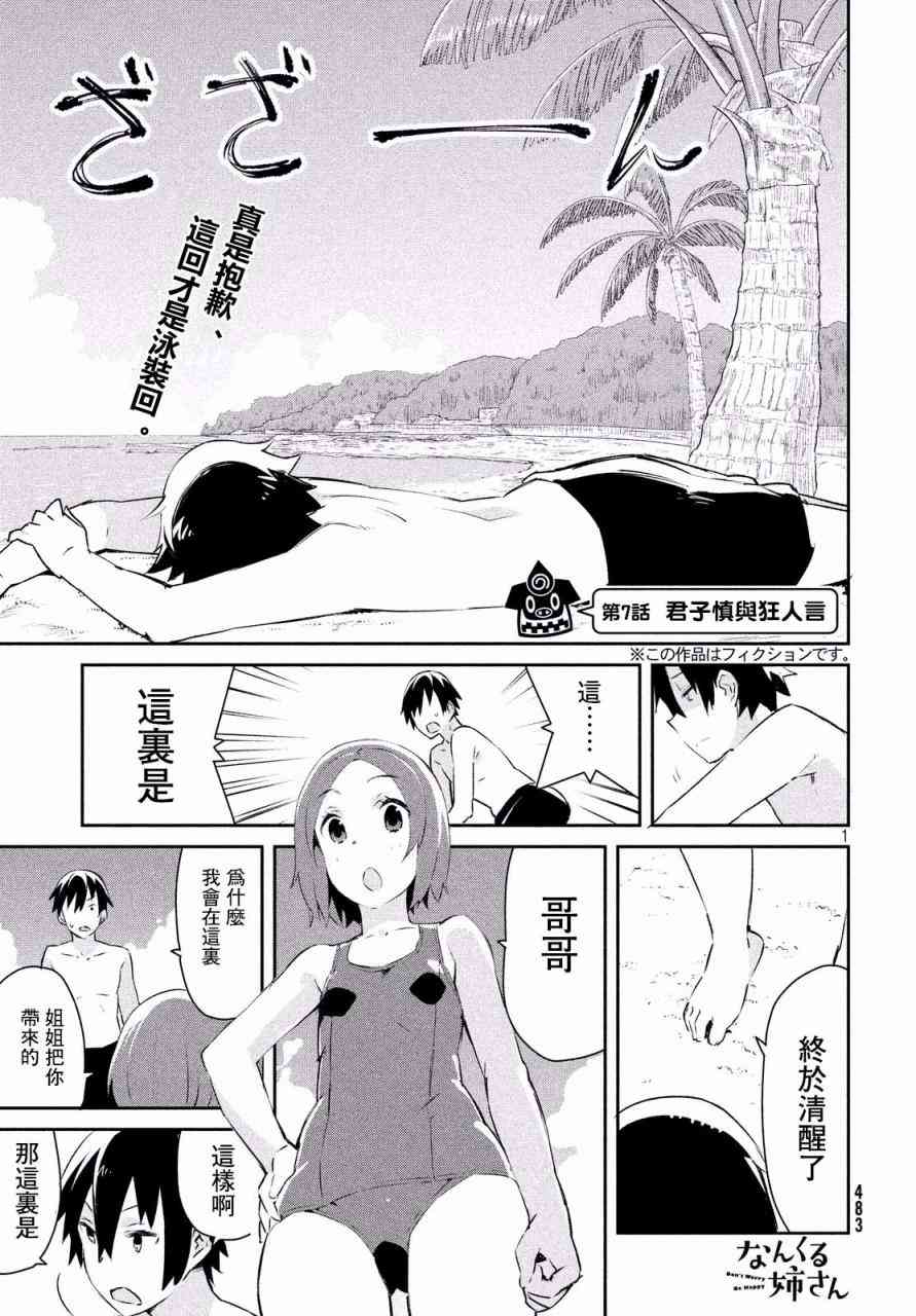 没关系姐姐7话图