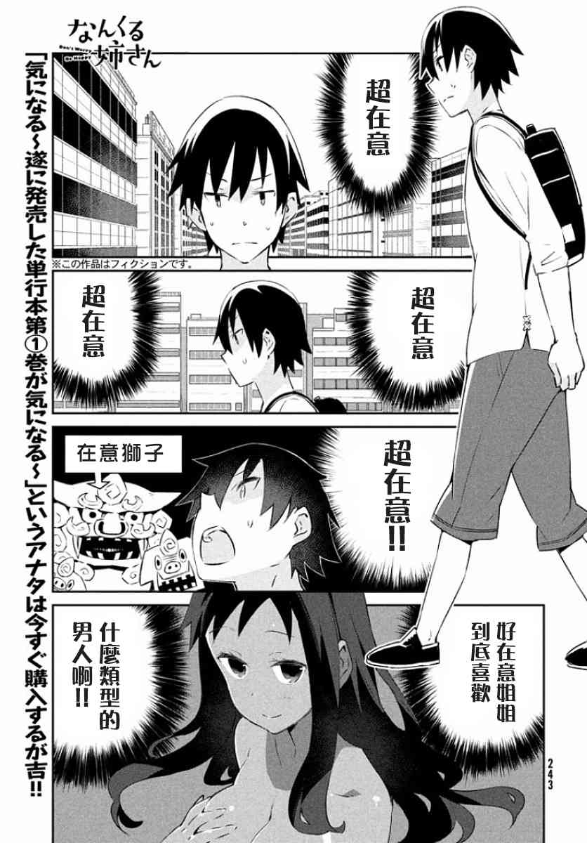 没关系姐姐9话图