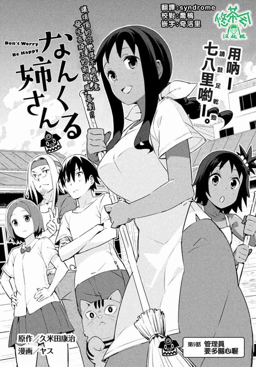 没关系姐姐9话图