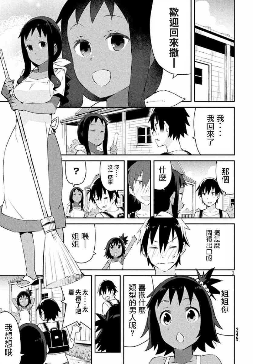 没关系姐姐9话图