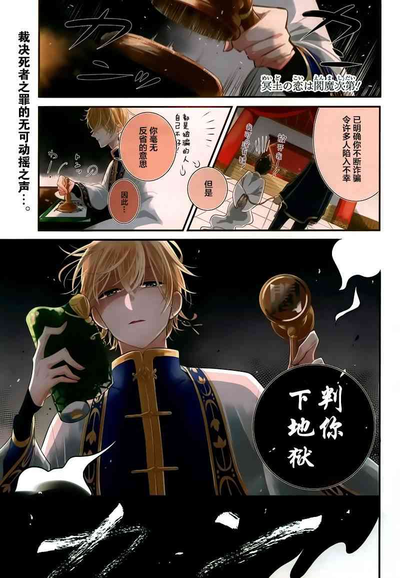 冥土之恋听阎魔的！1话图