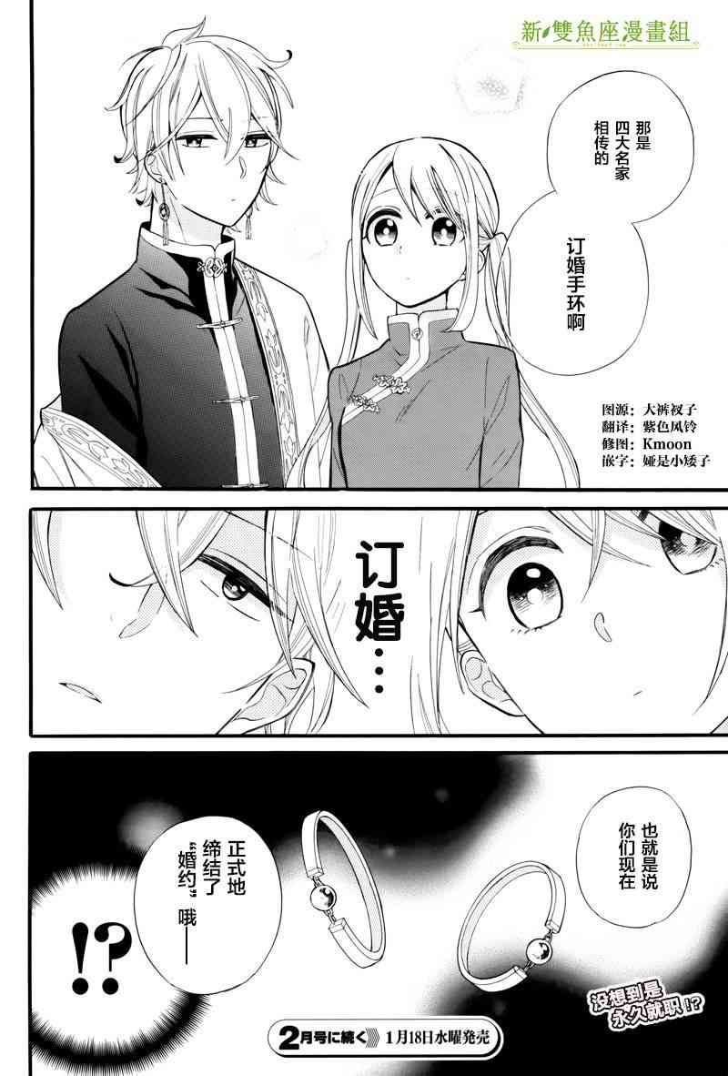冥土之恋听阎魔的！1话图