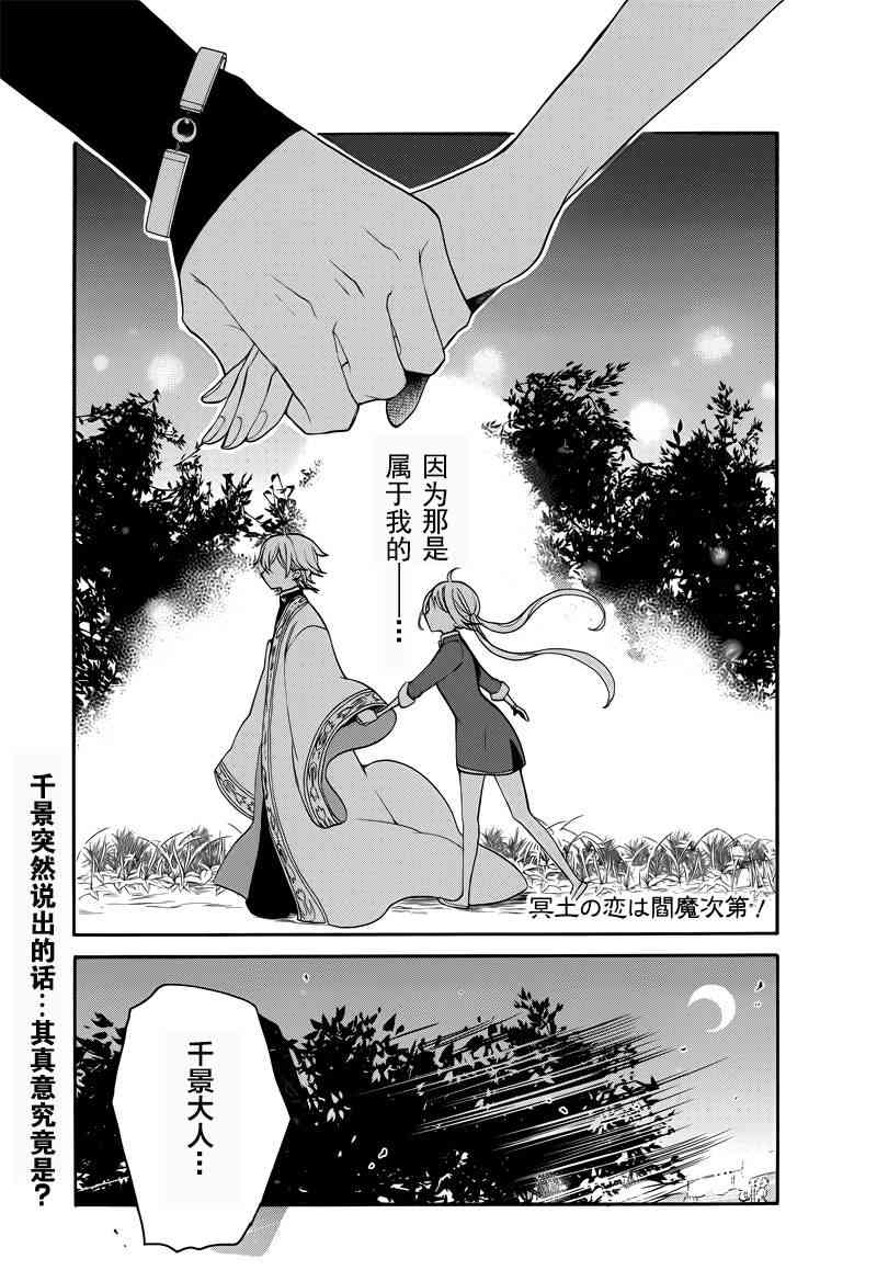 冥土之恋听阎魔的！11话图