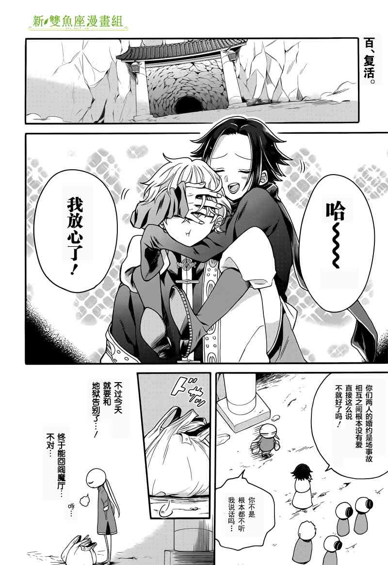 冥土之恋听阎魔的！13话图