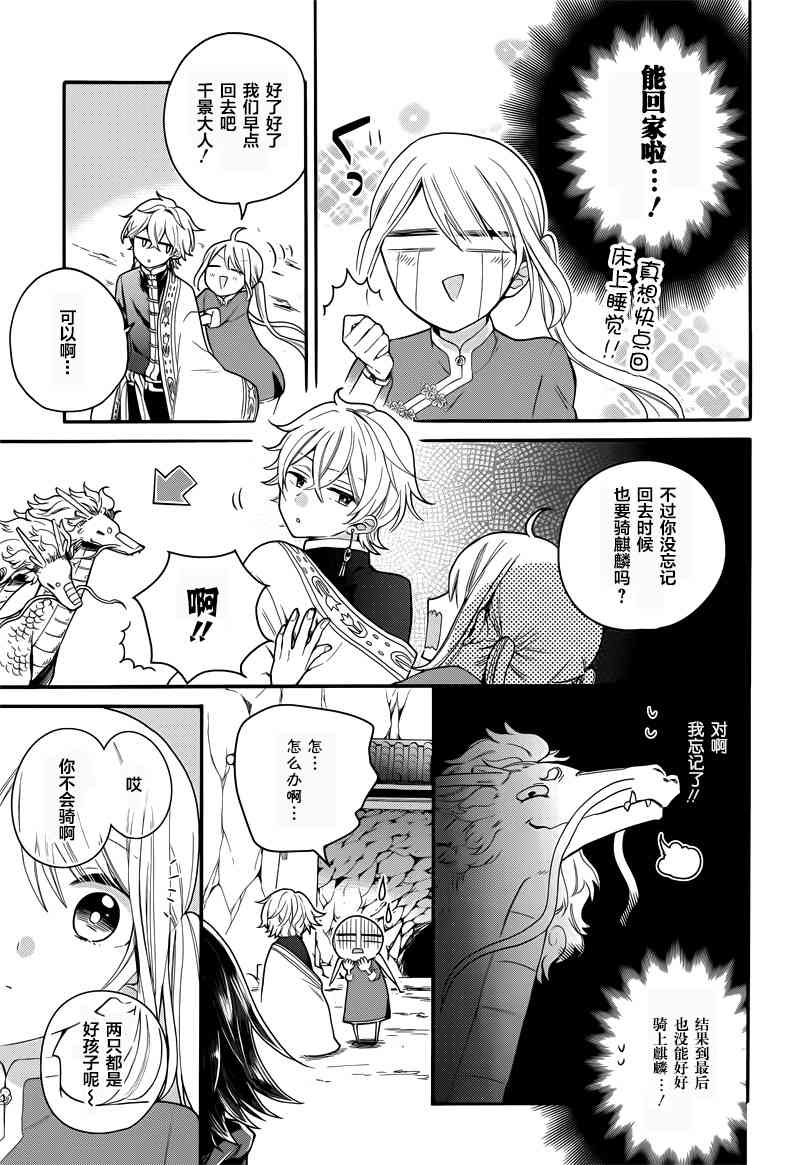 冥土之恋听阎魔的！13话图