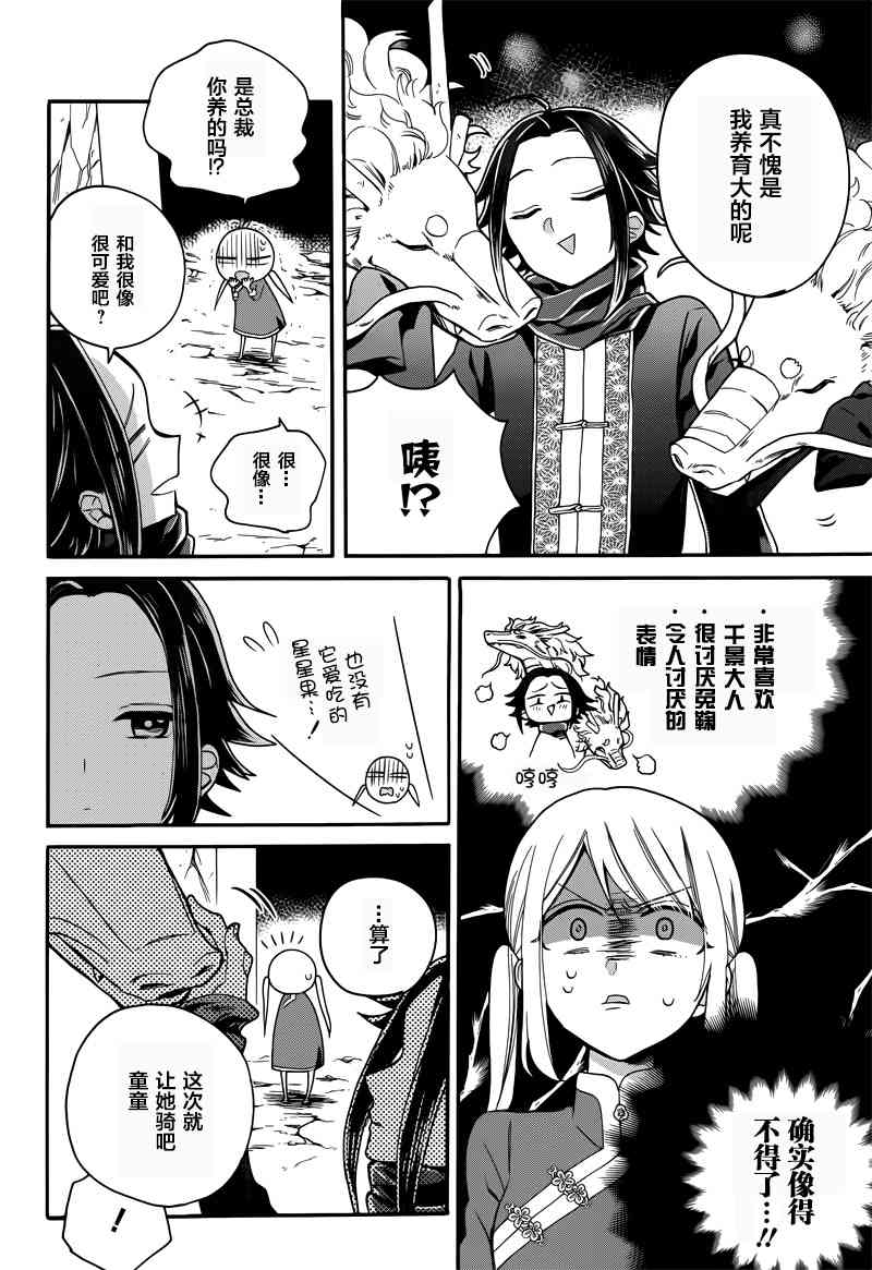 冥土之恋听阎魔的！13话图