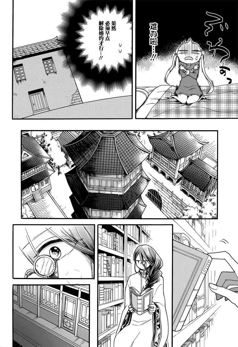 冥土之恋听阎魔的！13话图
