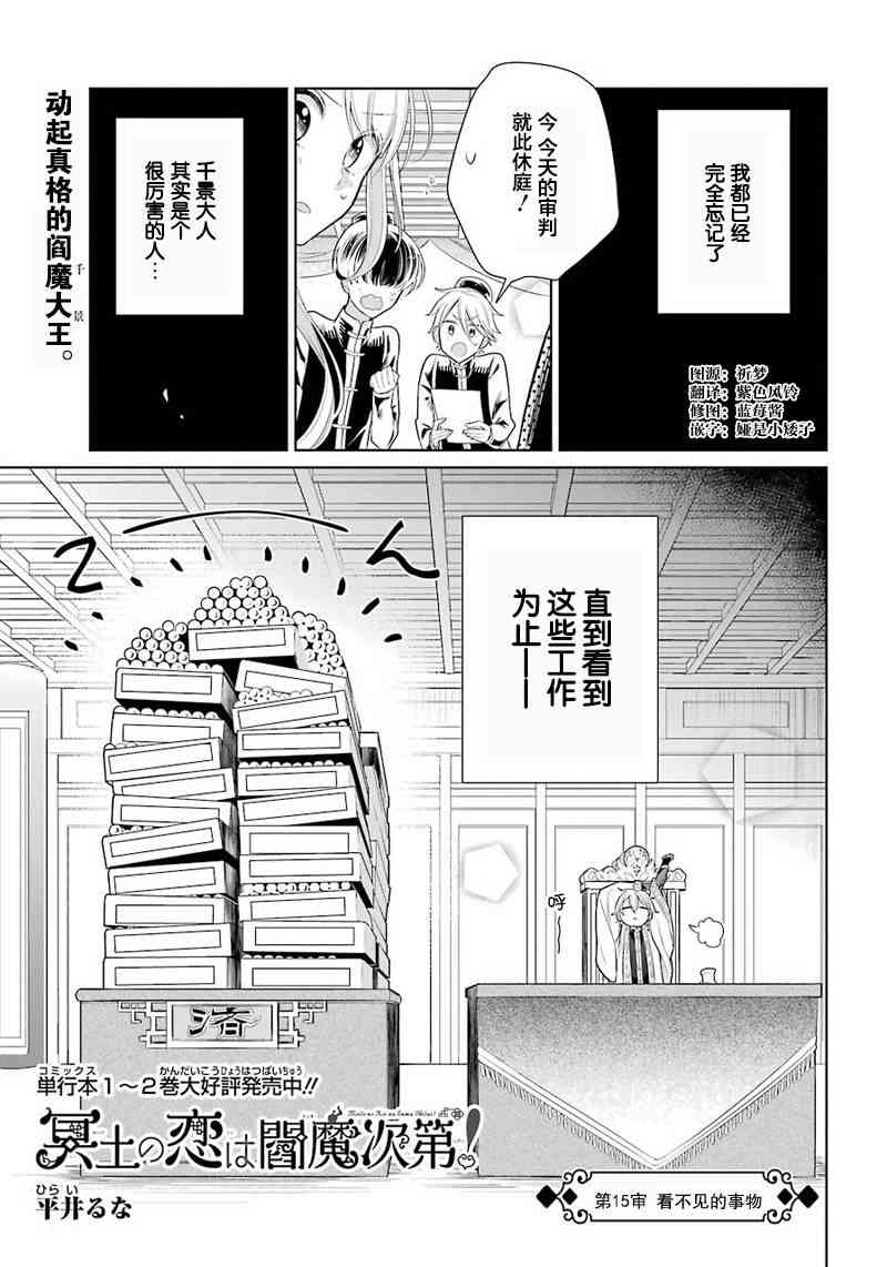 冥土之恋听阎魔的！15话图