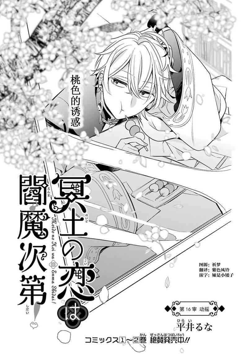 冥土之恋听阎魔的！16话图