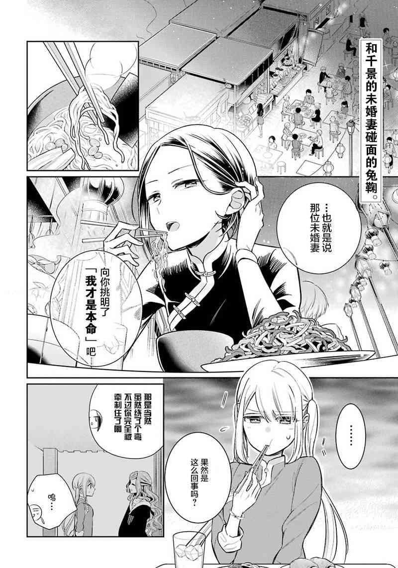 冥土之恋听阎魔的！16话图