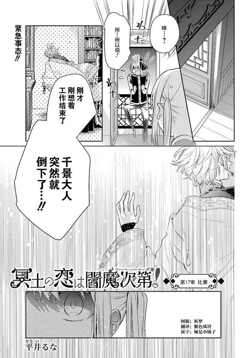 冥土之恋听阎魔的！17话图