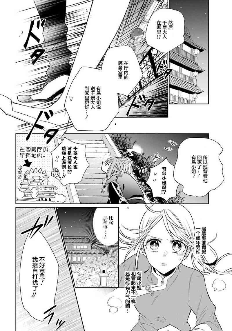 冥土之恋听阎魔的！17话图