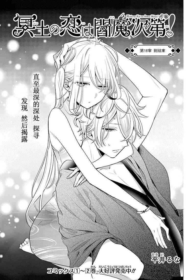 冥土之恋听阎魔的！18话图