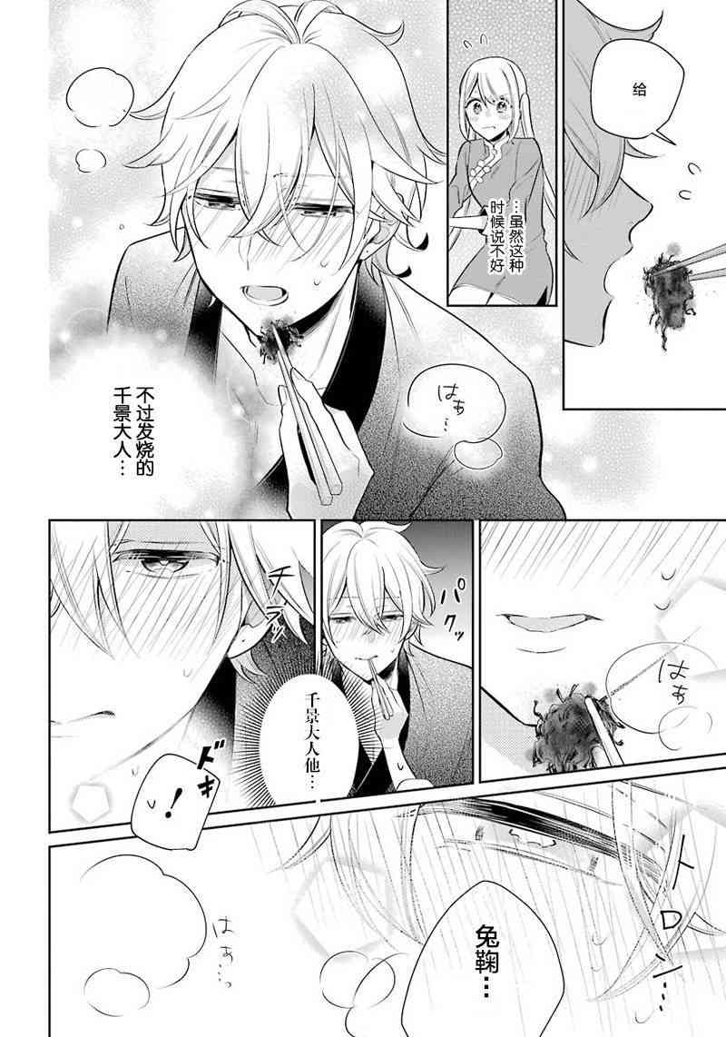 冥土之恋听阎魔的！18话图