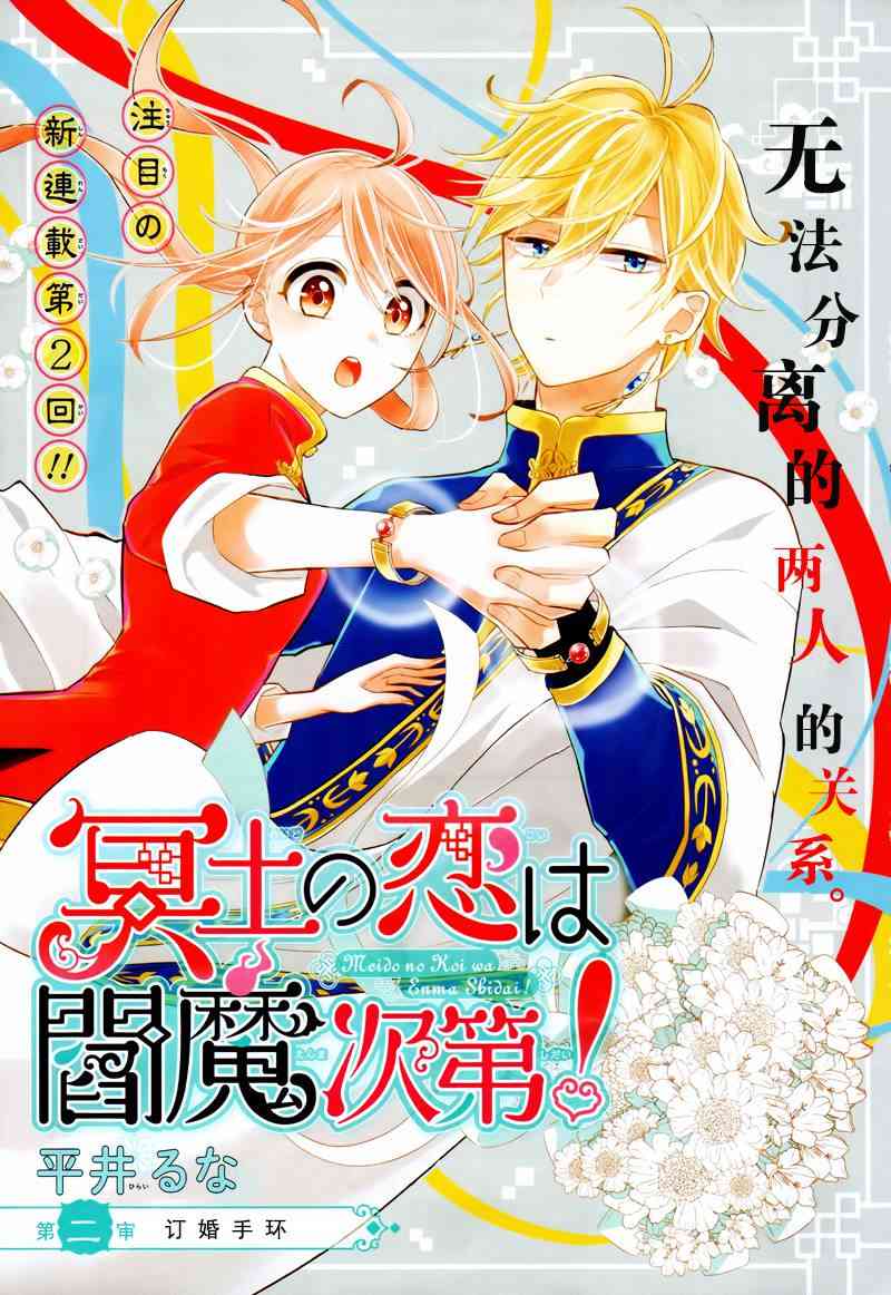 冥土之恋听阎魔的！2话图