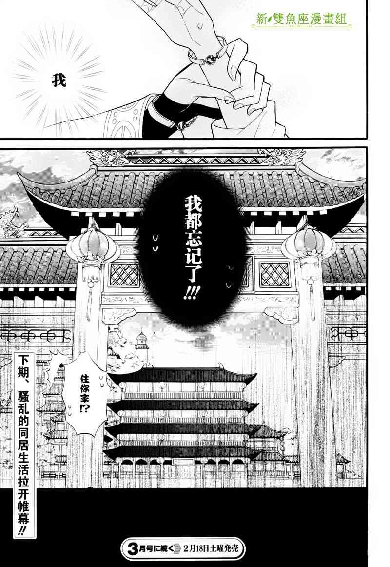 冥土之恋听阎魔的！2话图