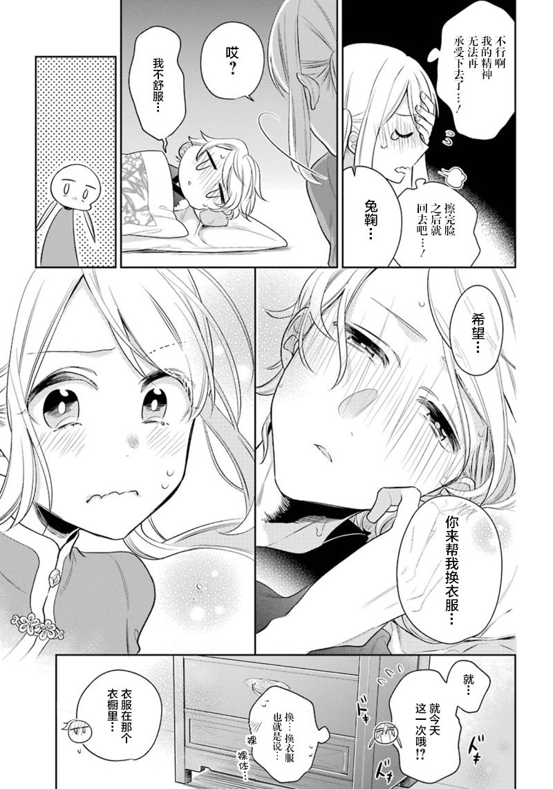 冥土之恋听阎魔的！19话图