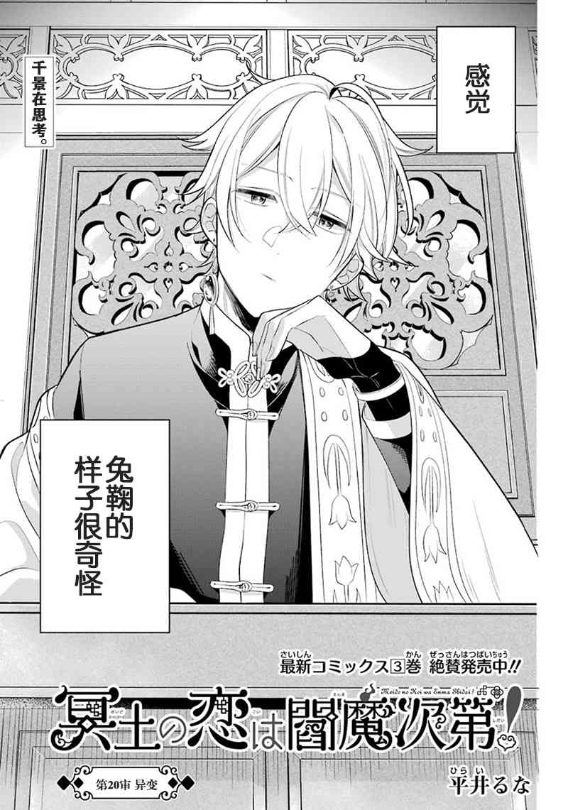 冥土之恋听阎魔的！20话图