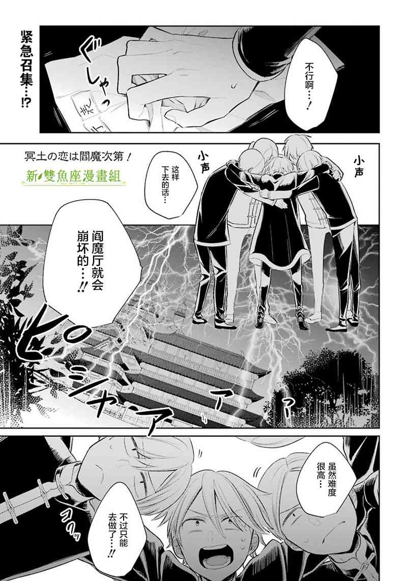 冥土之恋听阎魔的！21话图