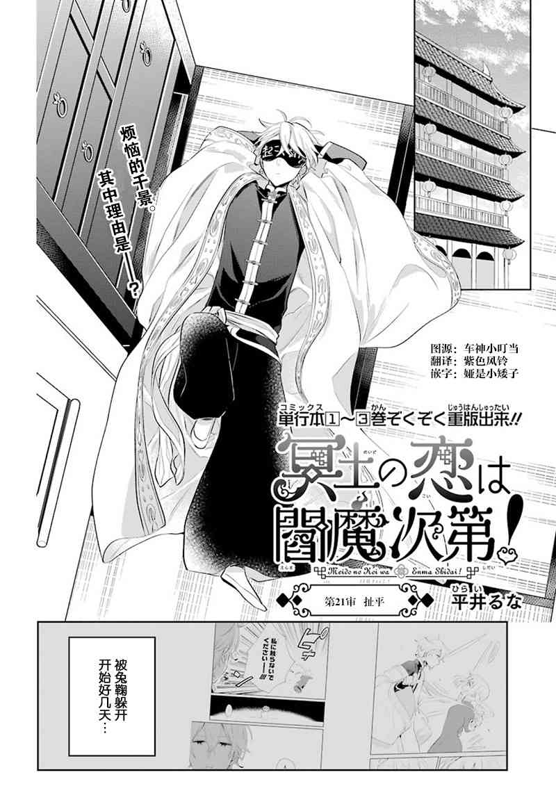 冥土之恋听阎魔的！21话图