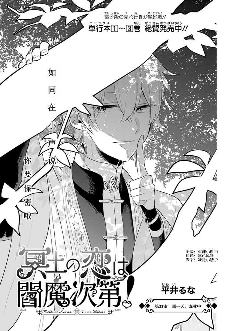 冥土之恋听阎魔的！22话图